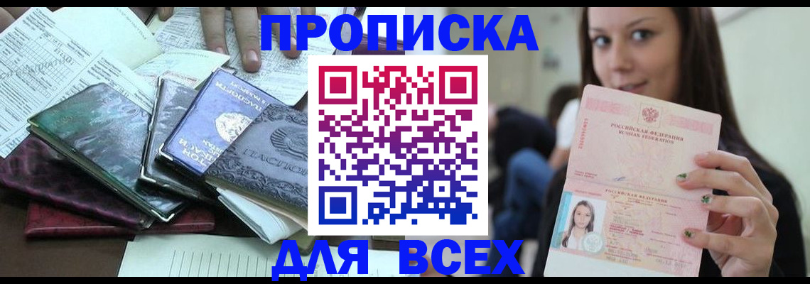 временная регистрация купить в Пролетарске