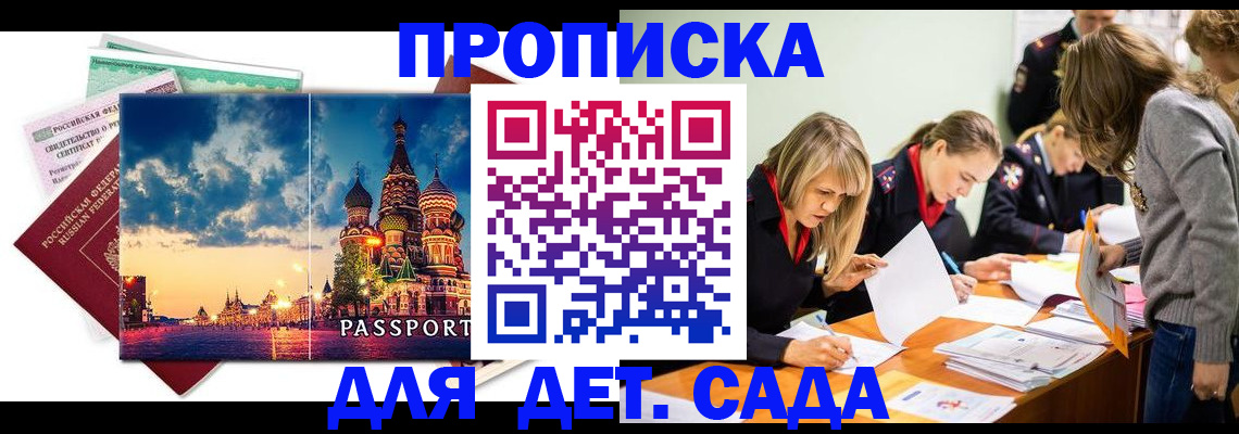 прописка штамп в Пролетарске