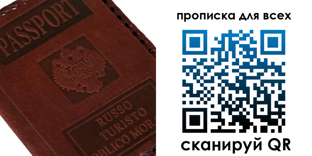 купить прописку в Пролетарске