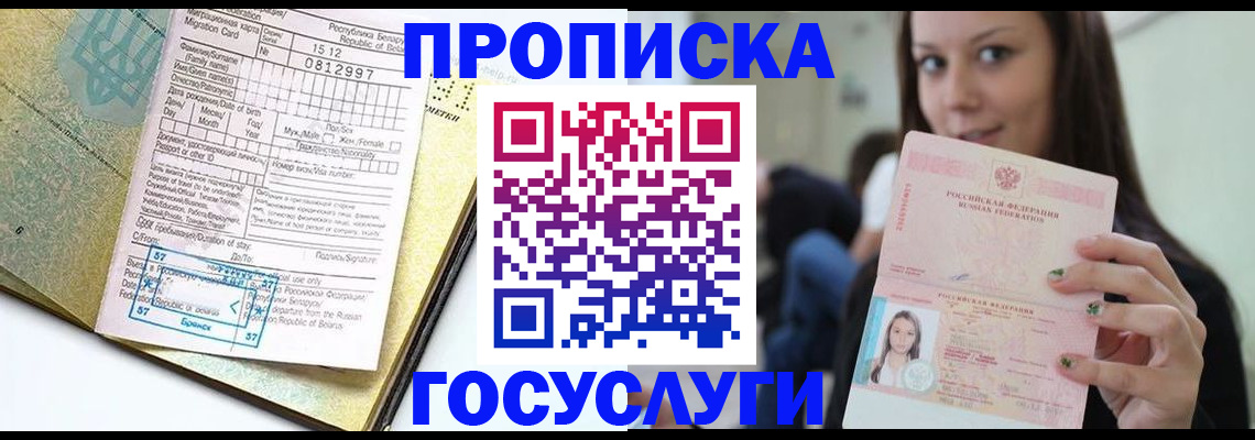 прописка гарантия в Пролетарске