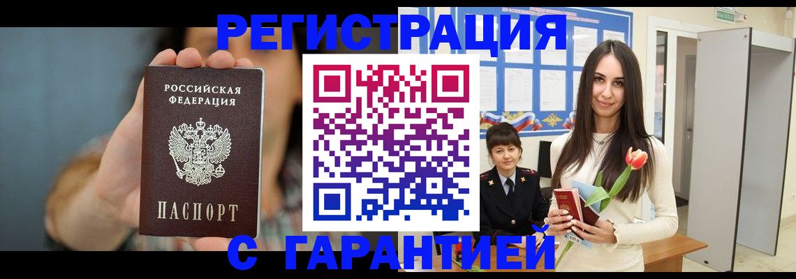 временная регистрация гарантия в Пролетарске