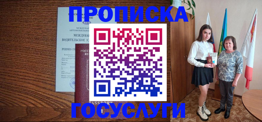 временная регистрация адрес в Пролетарске
