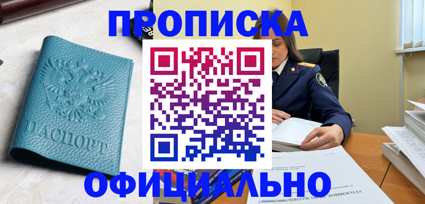 прописка от собственника в Пролетарске