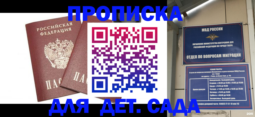 временная регистрация для всех в Пролетарске
