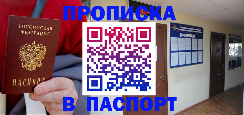 временная регистрация в Пролетарске