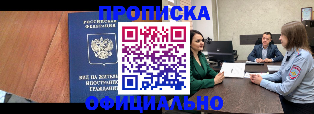 временная регистрация надежно в Пролетарске